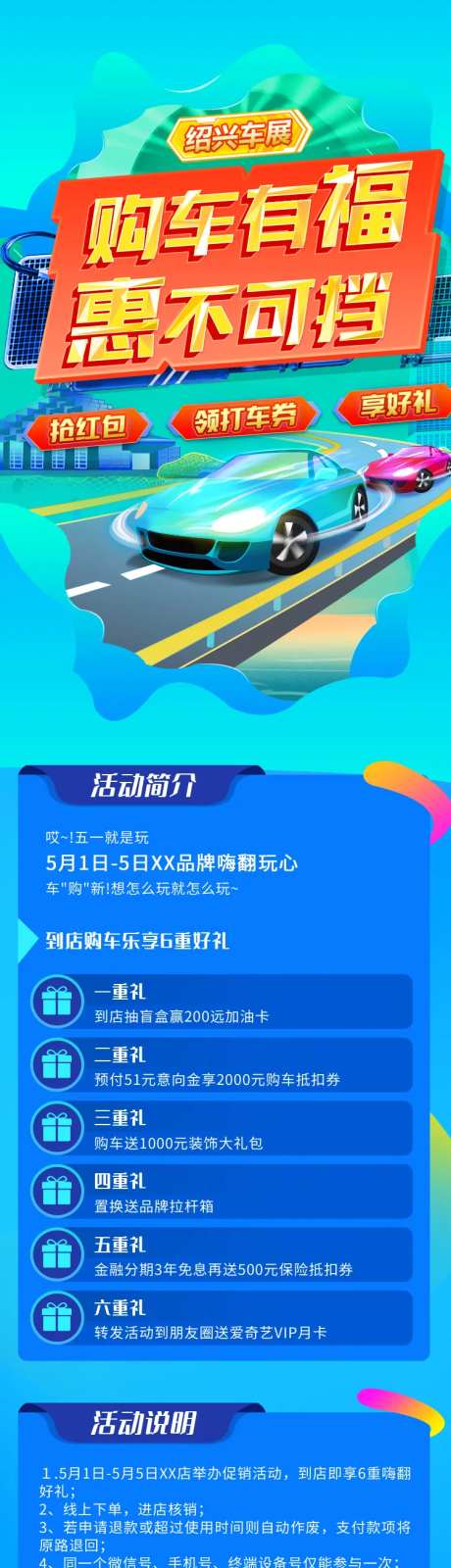 购车多重好礼活动长图-采灵感-https://www.cailinggan.com/
