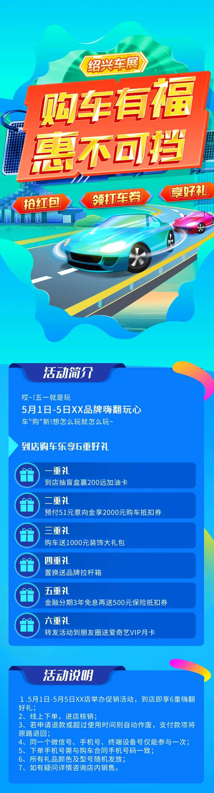 购车多重好礼活动长图-采灵感-cailinggan.com