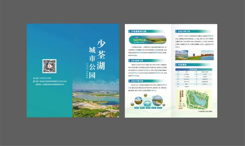 城市公园宣传两折页-采灵感-cailinggan.com