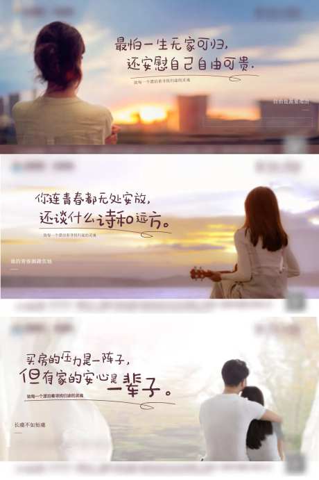 房地产情感共鸣痛点买房系列海报-采灵感-https://www.cailinggan.com/