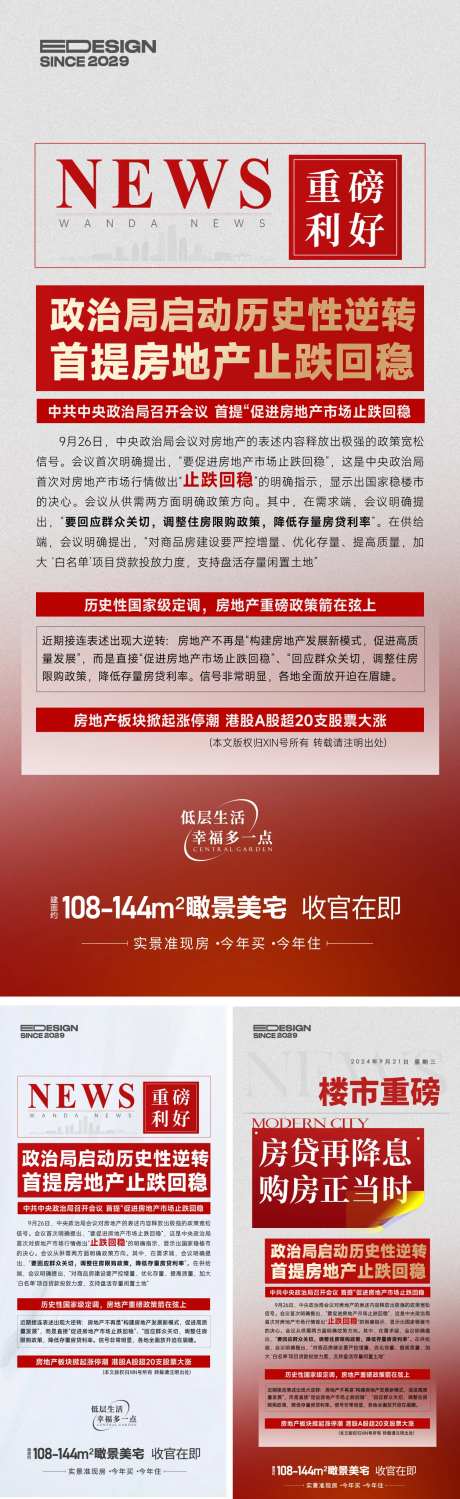 地产降息利好宣传系列海报-采灵感-https://www.cailinggan.com/