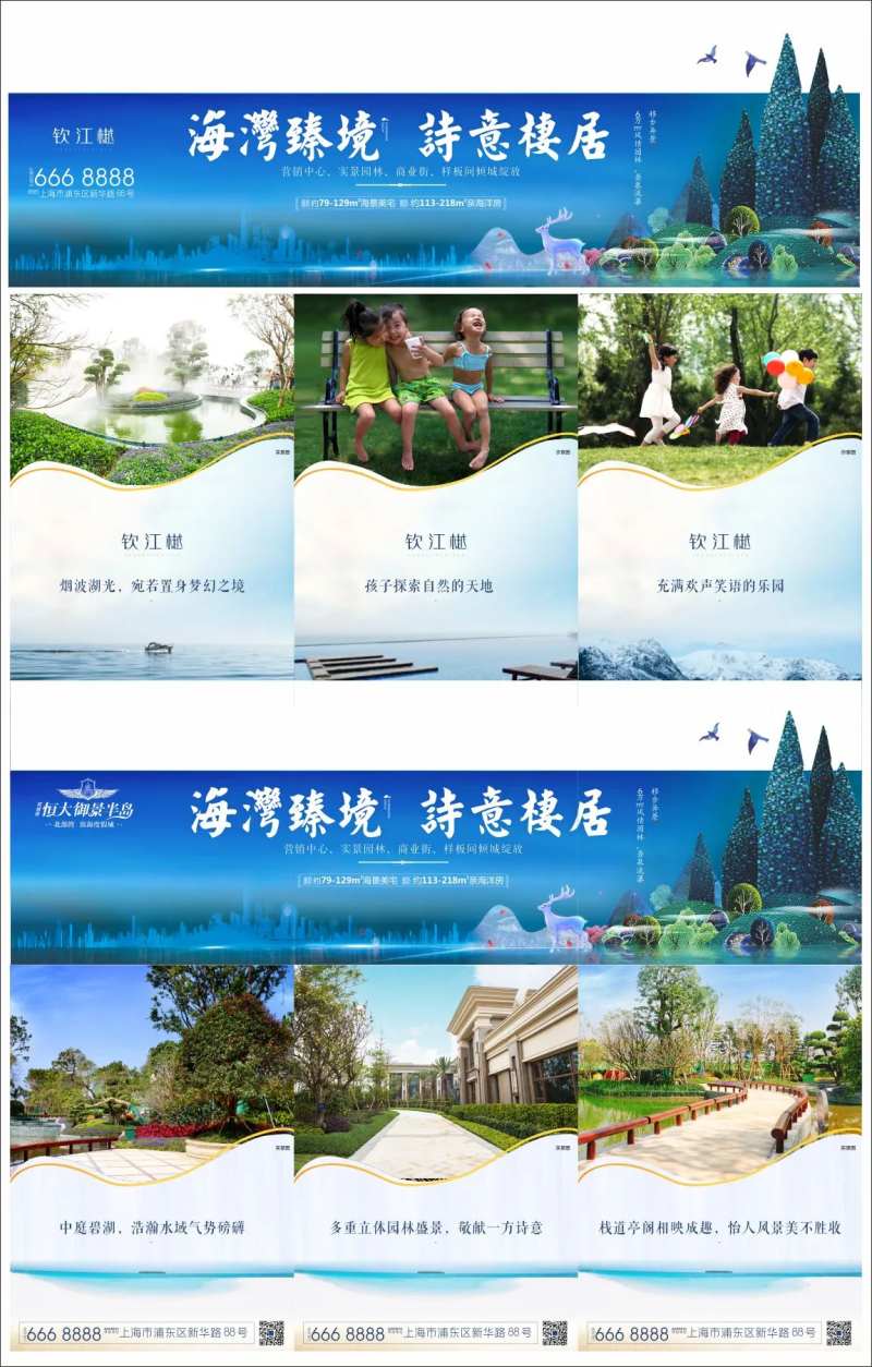 房地产三宫格创意海报-采灵感-cailinggan.com