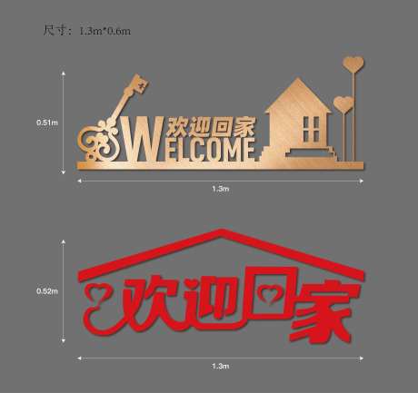交房欢迎回家立体字-采灵感-https://www.cailinggan.com/