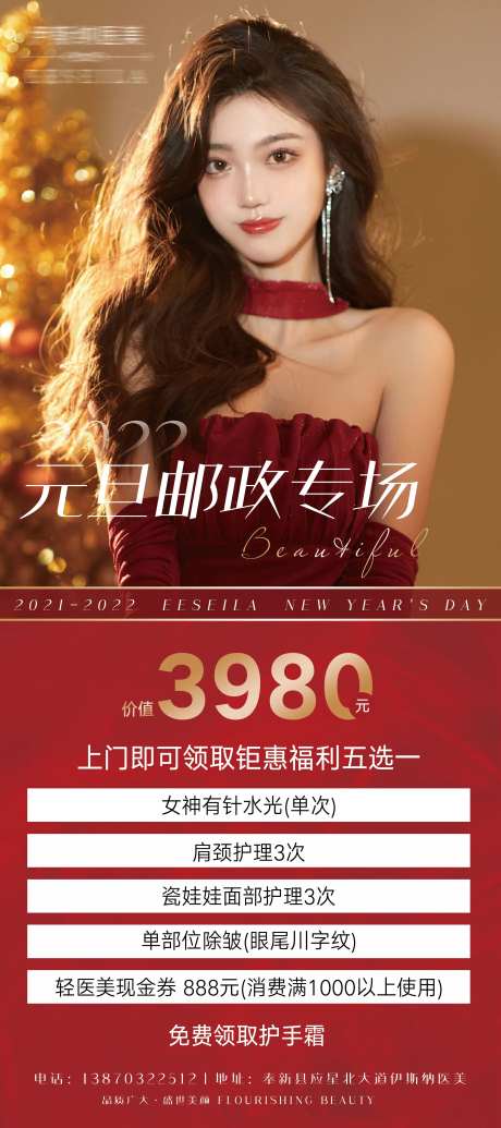 元旦邮政专场红金海报                                                                                                                                                                                              -采灵感-https://www.cailinggan.com/