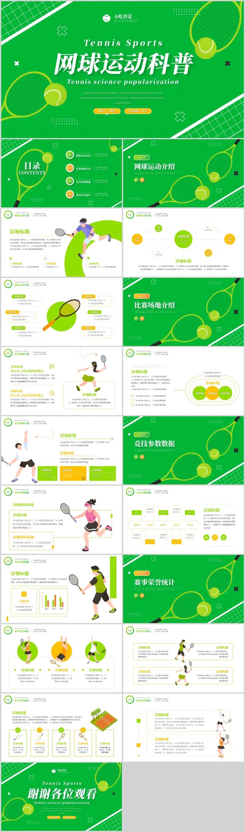 网球运动介绍知识科普PPT-采灵感-cailinggan.com