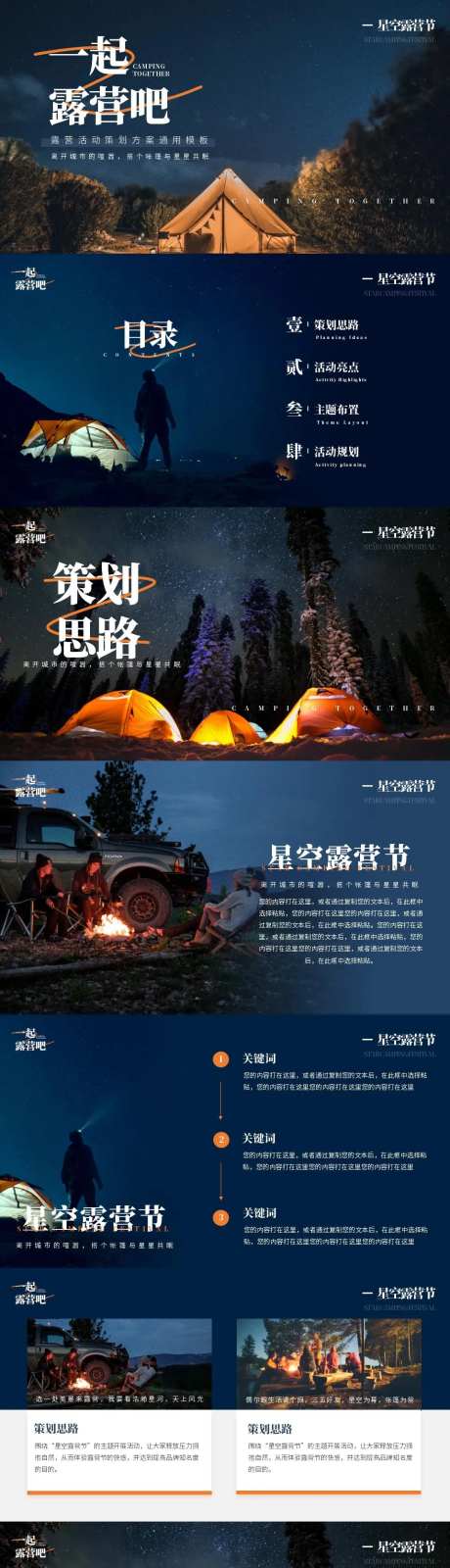 露营户外活动策划方案通用PPT模板-采灵感-https://www.cailinggan.com/