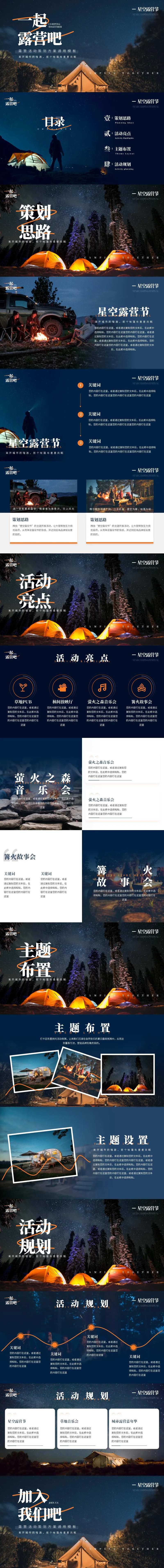 露营户外活动策划方案通用PPT模板-采灵感-cailinggan.com