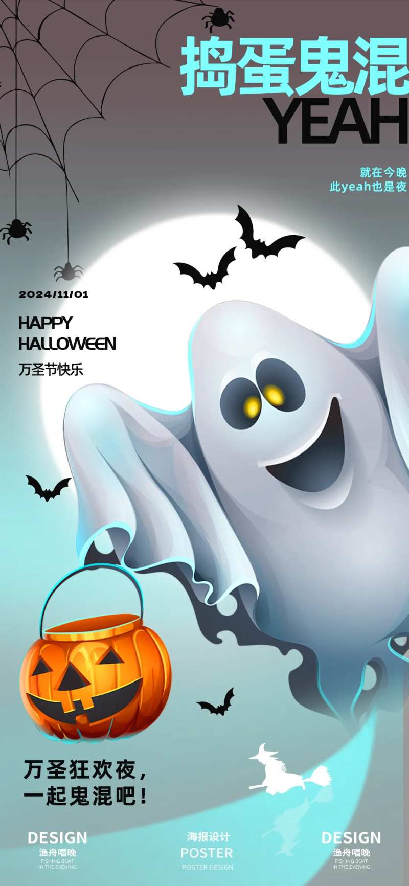 万圣节捣蛋海报-采灵感-cailinggan.com
