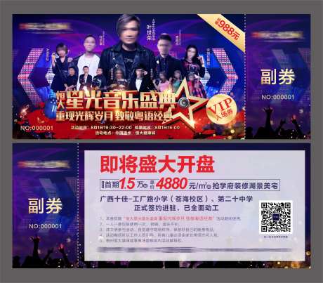 音乐盛典活动券-采灵感-https://www.cailinggan.com/