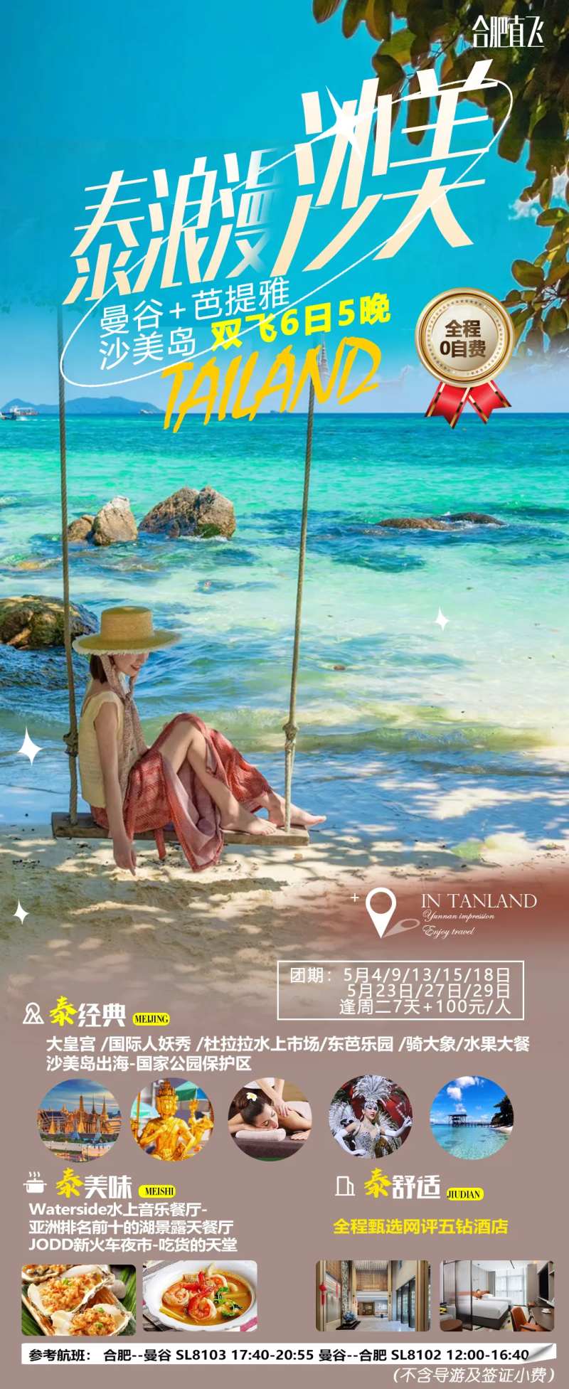 泰国芭提雅旅游长图海报-采灵感-cailinggan.com