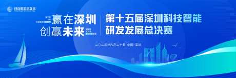 科技智能研发发展比赛大会主画面KV-采灵感-https://www.cailinggan.com/