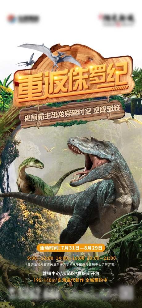 恐龙展海报-采灵感-https://www.cailinggan.com/