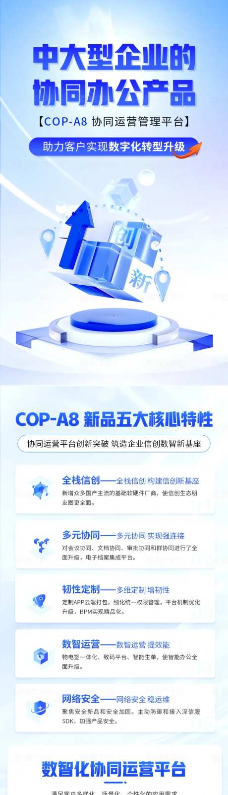 IT互联网企业办公产品长图-采灵感-https://www.cailinggan.com/
