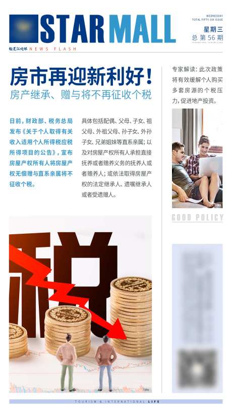 快讯地产单图-采灵感-https://www.cailinggan.com/