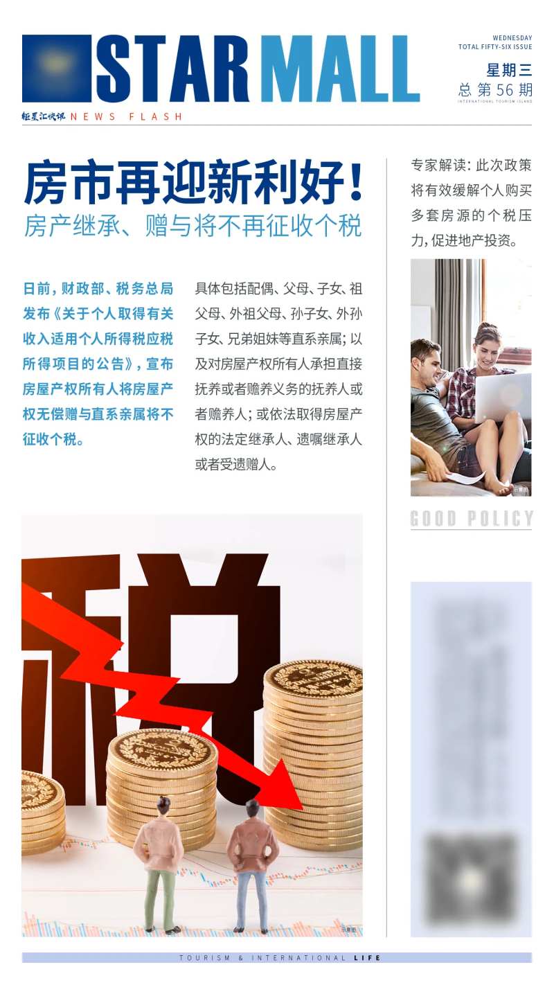 快讯地产单图-采灵感-cailinggan.com