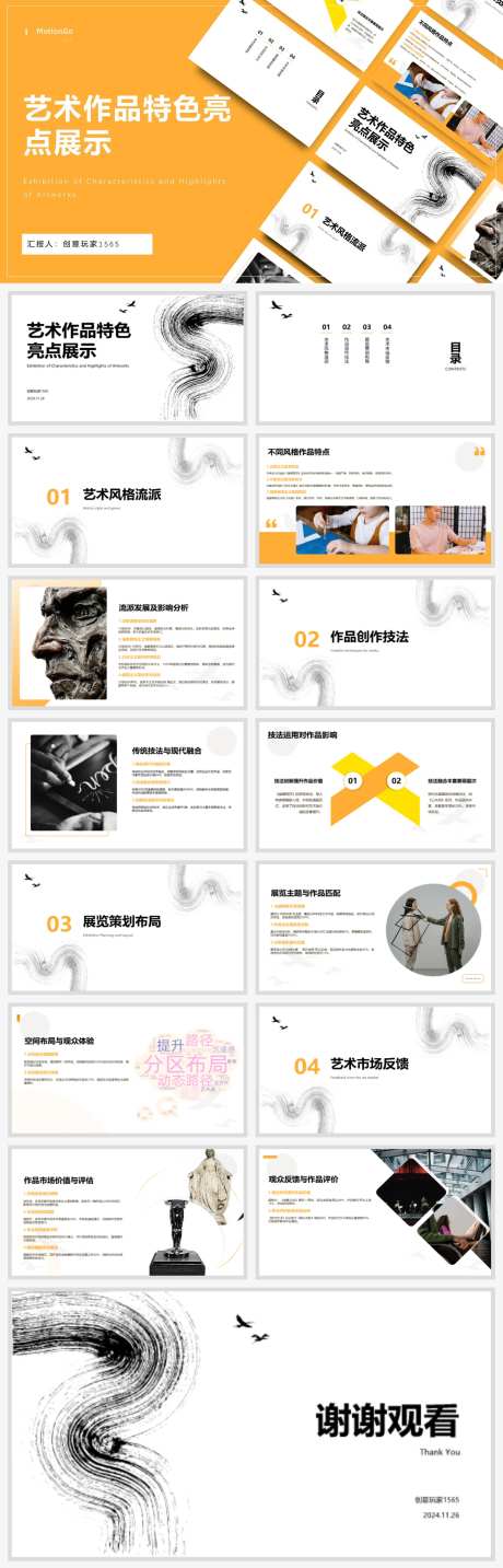 艺术作品特色亮点展示ppt-采灵感-https://www.cailinggan.com/