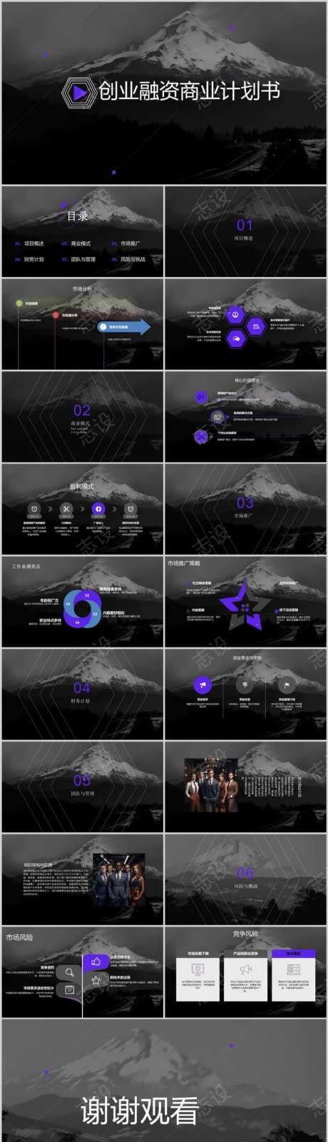 创业融资商业计划书PPT-采灵感-cailinggan.com