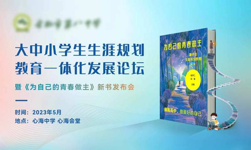 读书日新书发布会论坛海报背景板-采灵感-cailinggan.com