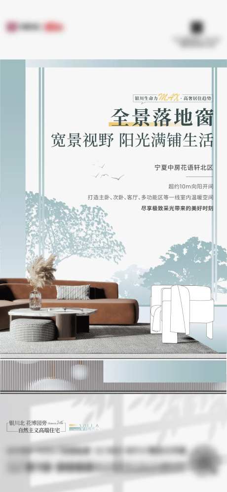落地窗价值海报-采灵感-https://www.cailinggan.com/
