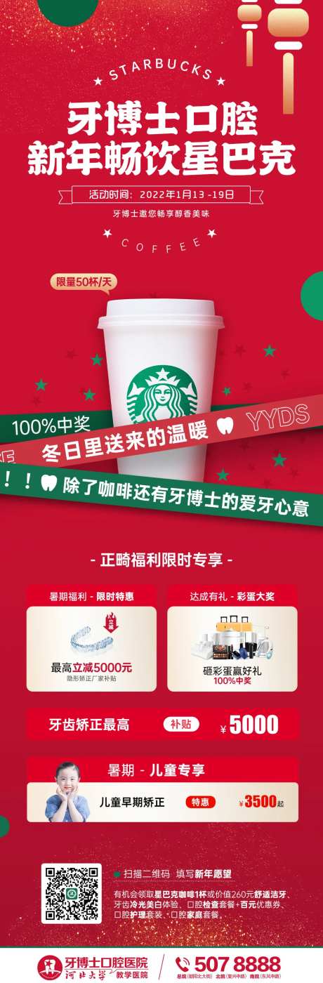 医美新年口腔牙齿活动海报-采灵感-https://www.cailinggan.com/