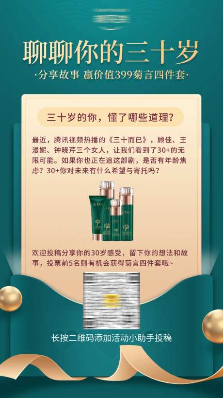 聊聊你的三十岁海报-采灵感-https://www.cailinggan.com/