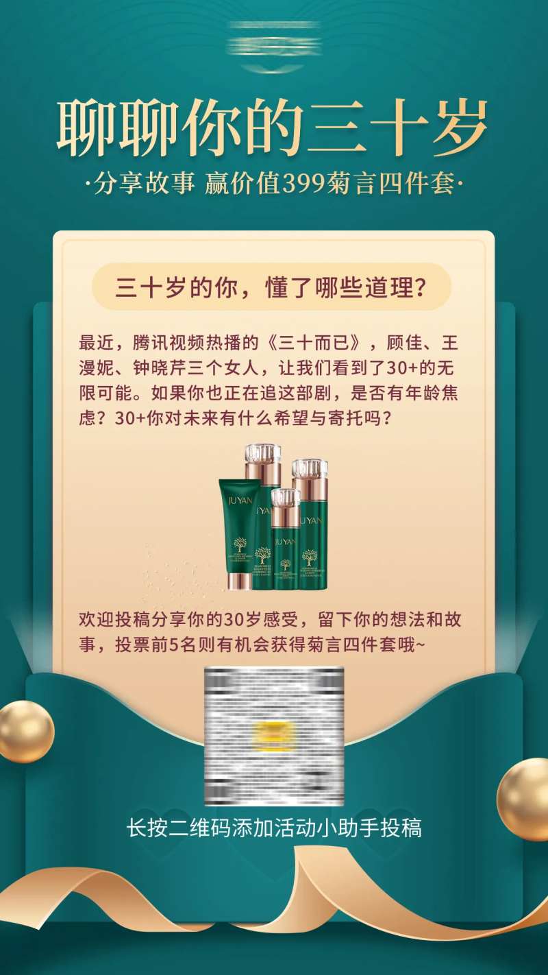 聊聊你的三十岁海报-采灵感-cailinggan.com