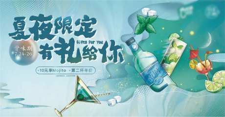 地产莫吉托酒会暖场活动展板-采灵感-https://www.cailinggan.com/
