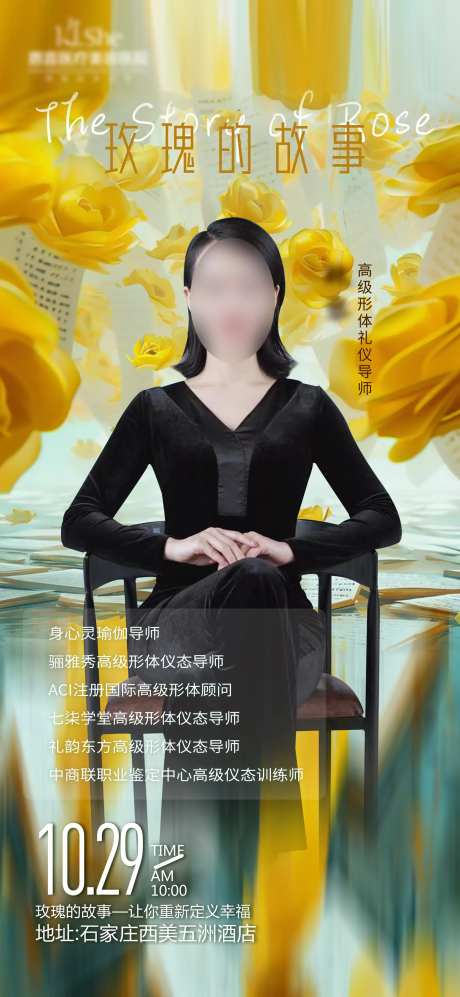 玫瑰的故事形体仪态导师培训海报-采灵感-https://www.cailinggan.com/