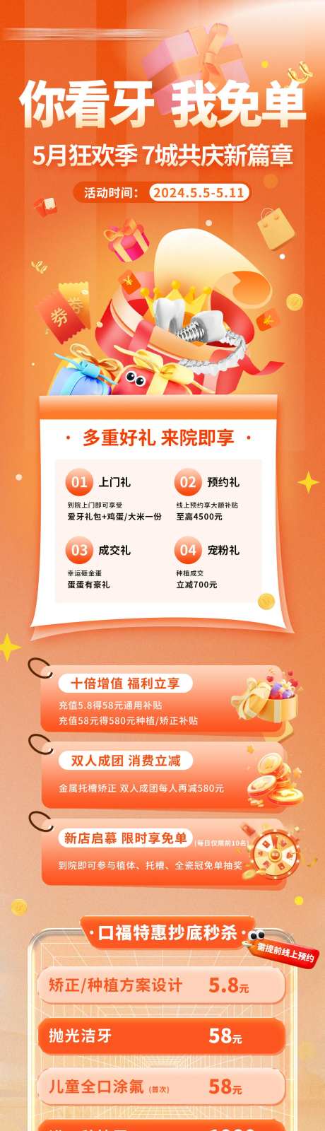 你看牙我免单口腔活动海报-采灵感-https://www.cailinggan.com/