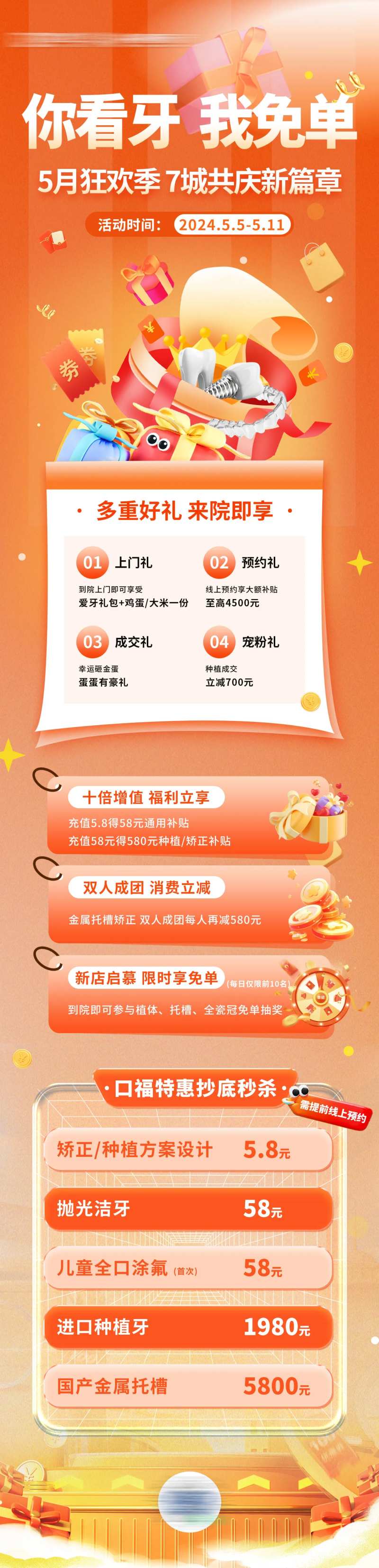 你看牙我免单口腔活动海报-采灵感-cailinggan.com