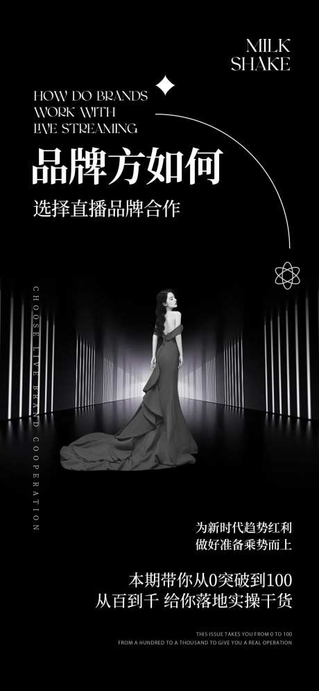 品牌活动造势海报-采灵感-https://www.cailinggan.com/