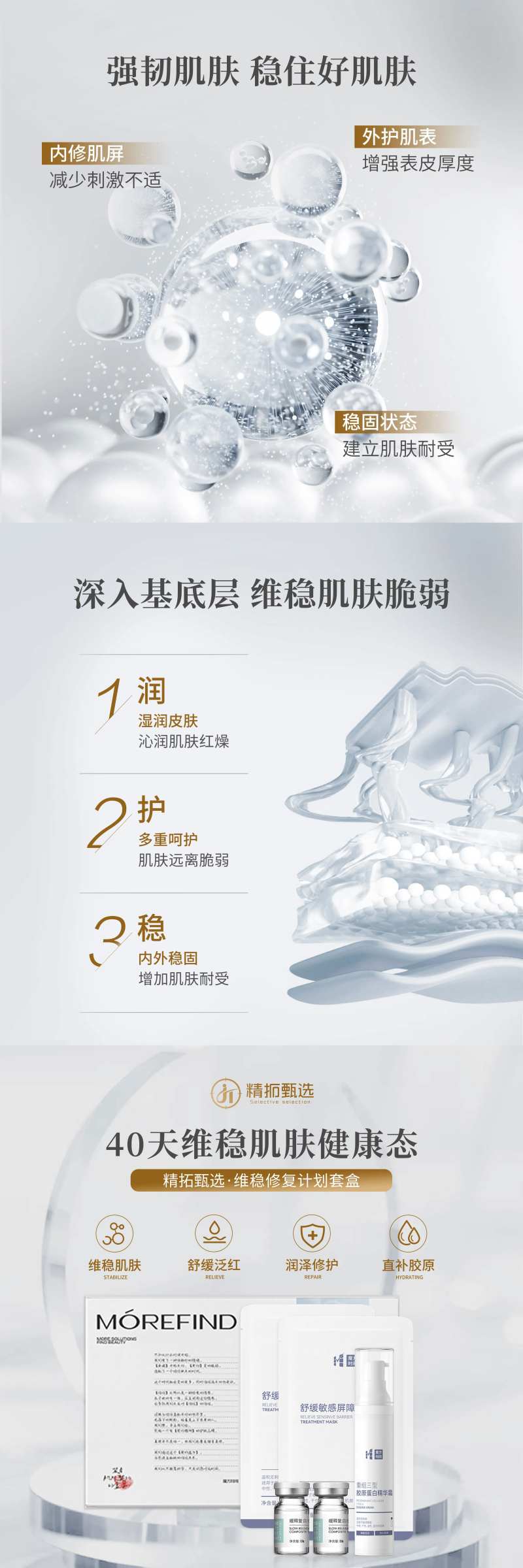 维稳修复皮肤套盒-采灵感-cailinggan.com