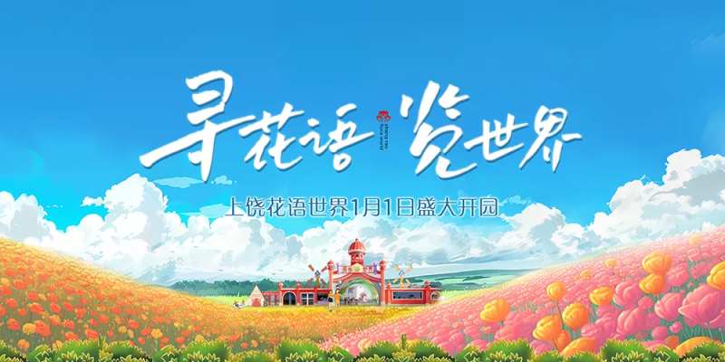 游乐园开园主画面背景板-采灵感-cailinggan.com