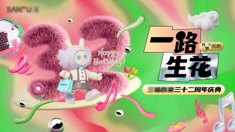 周年庆酸性镭射毛绒背景板KV-采灵感-https://www.cailinggan.com/