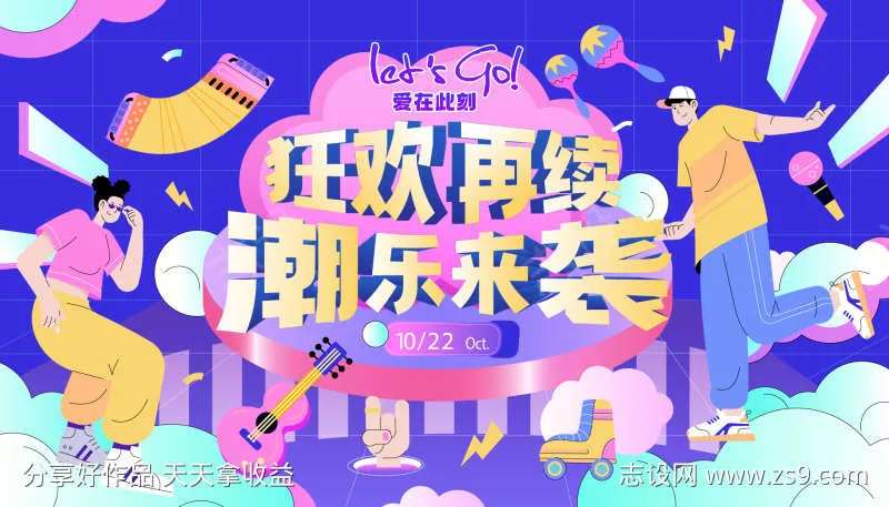 潮乐来袭狂欢再续商业展板-采灵感-cailinggan.com