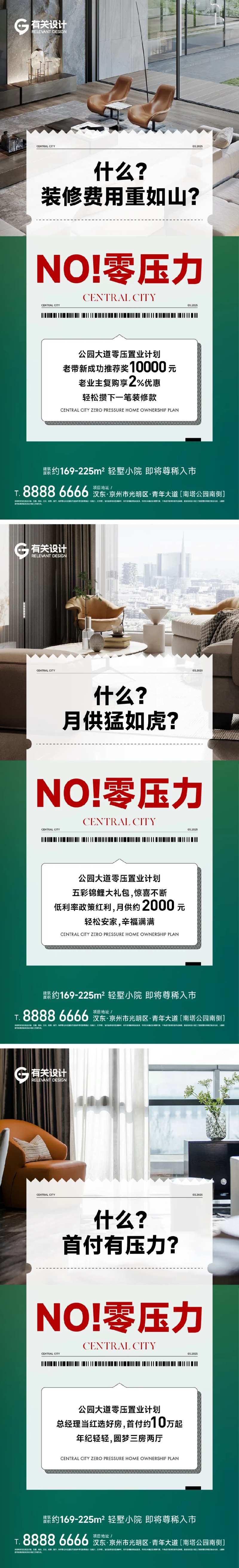 地产零压力活动系列-采灵感-cailinggan.com