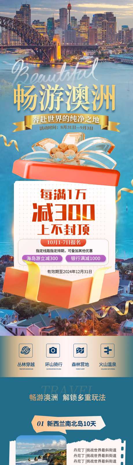 澳洲旅游促销公众号长图旅游长图-采灵感-https://www.cailinggan.com/