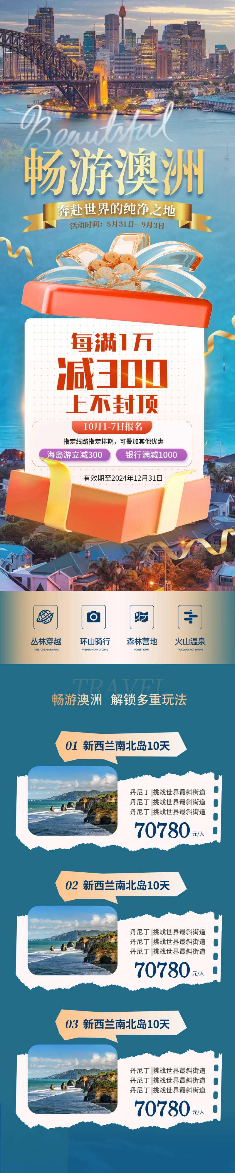 澳洲旅游促销公众号长图旅游长图-采灵感-cailinggan.com