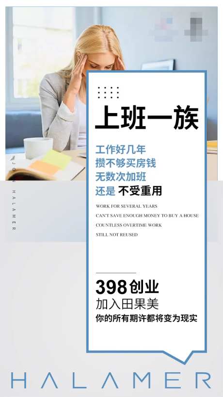 上班族招商海报-采灵感-https://www.cailinggan.com/