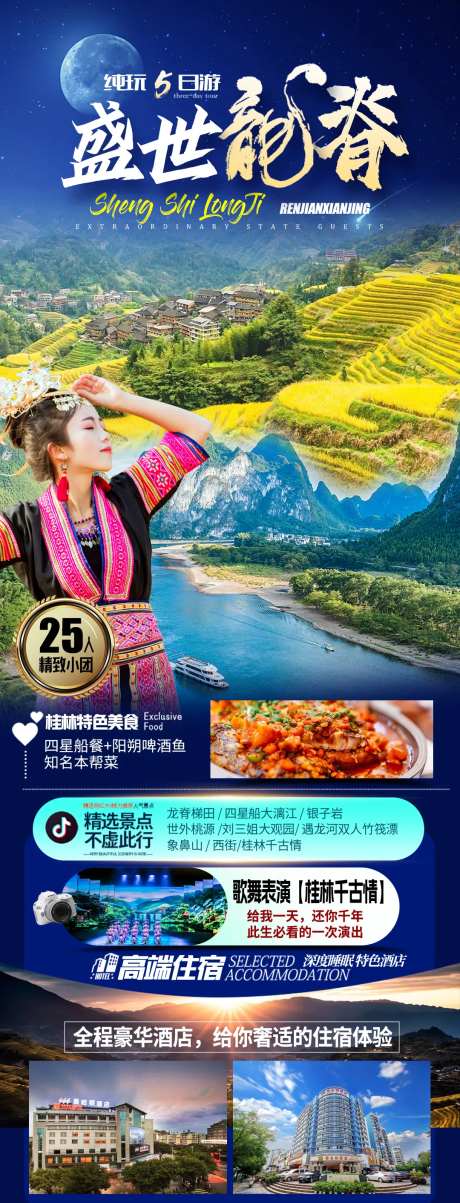 盛世龙脊-采灵感-https://www.cailinggan.com/
