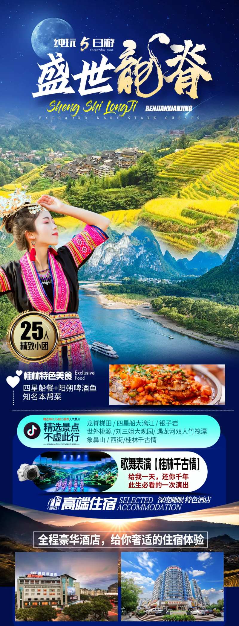 盛世龙脊-采灵感-cailinggan.com