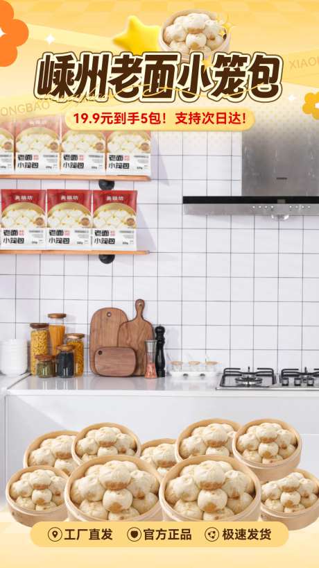 小笼包直播间背景-采灵感-https://www.cailinggan.com/