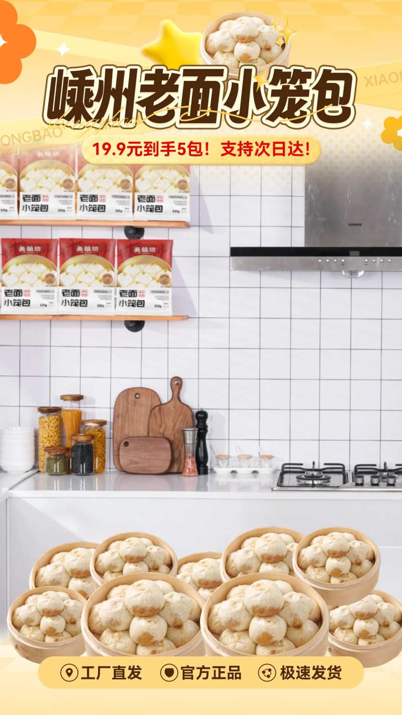 小笼包直播间背景-采灵感-cailinggan.com