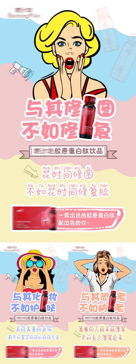 胶原蛋白饮品护肤功效系列海报-采灵感-https://www.cailinggan.com/