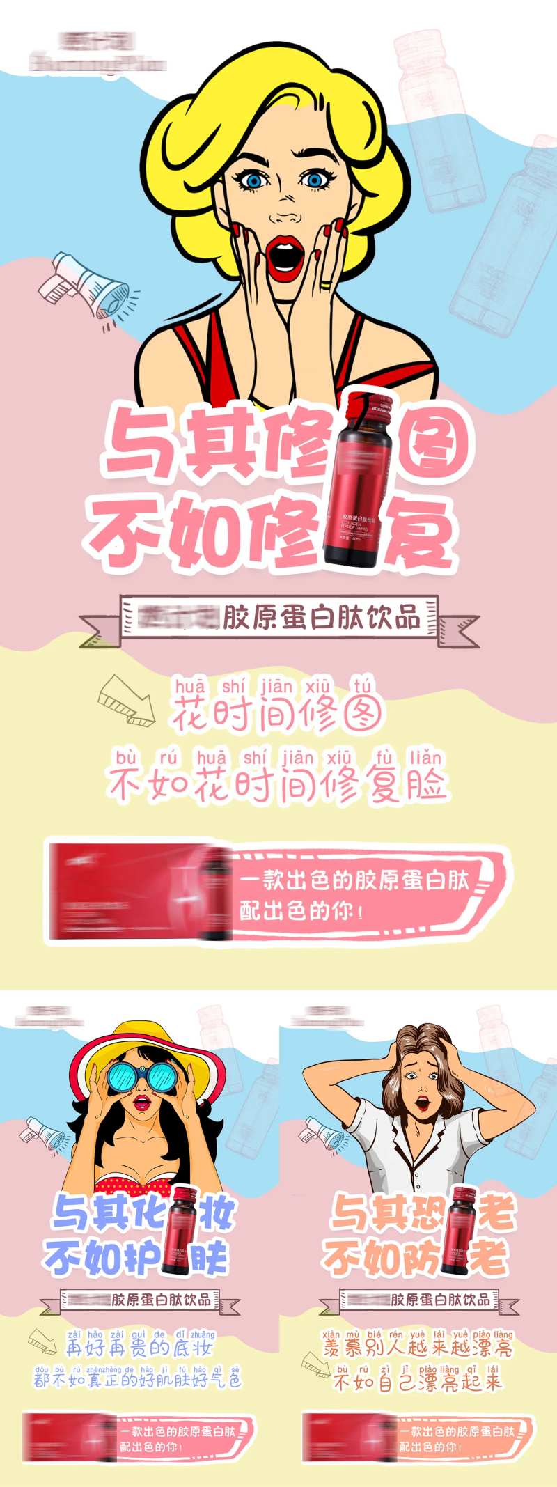 胶原蛋白饮品护肤功效系列海报-采灵感-cailinggan.com