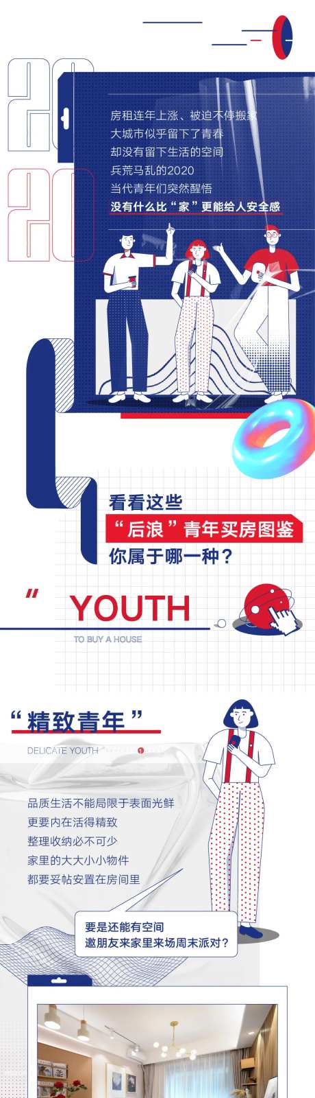 青年购房图鉴-采灵感-https://www.cailinggan.com/