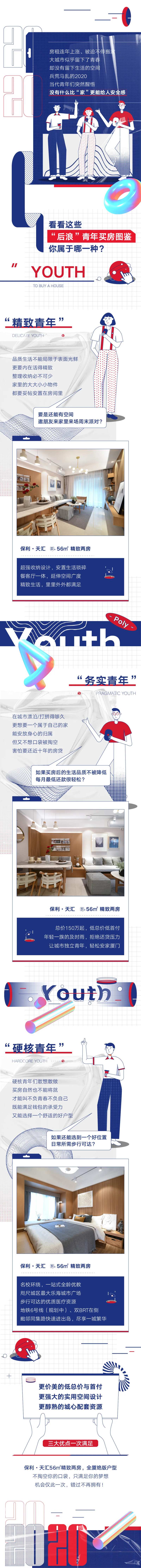 青年购房图鉴-采灵感-cailinggan.com