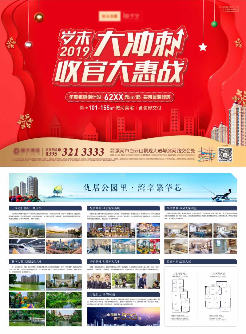地产年末特惠大冲刺单页-采灵感-cailinggan.com