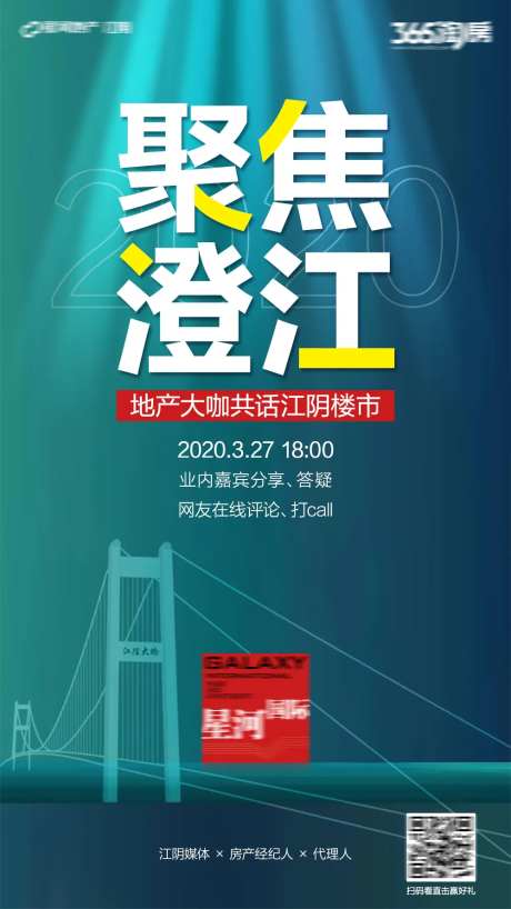 地产聚焦澄江海报-采灵感-https://www.cailinggan.com/