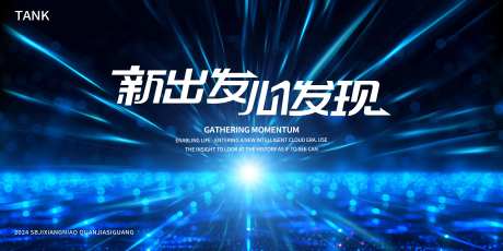 汇聚科技之光会议活动背景板-采灵感-https://www.cailinggan.com/